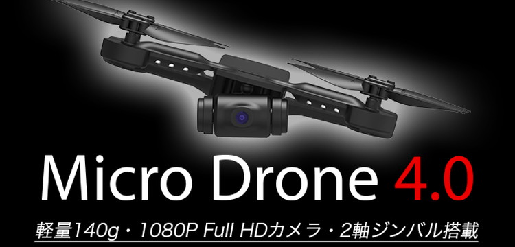 手のひらサイズのインテリジェント・ドローン『MicroDrone4.0』の予約販売をmakuakeにて開始！ – ROBOT MEDIA