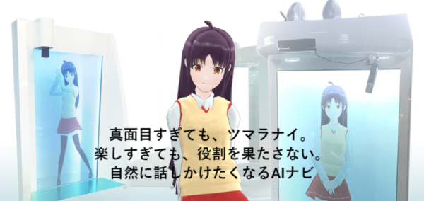 アニメ風AIインフォメーションサービスインフォロイド