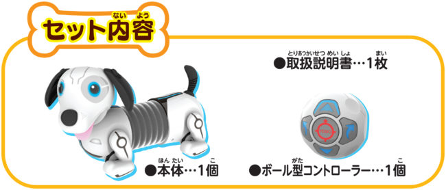 おいでよ！ボンゴ！ ロボット犬 - 知育玩具